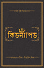Kidnapped (Bengali Version) - Retail Maharaj