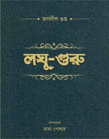 Laghu-guru (Bengali Version) - Retail Maharaj
