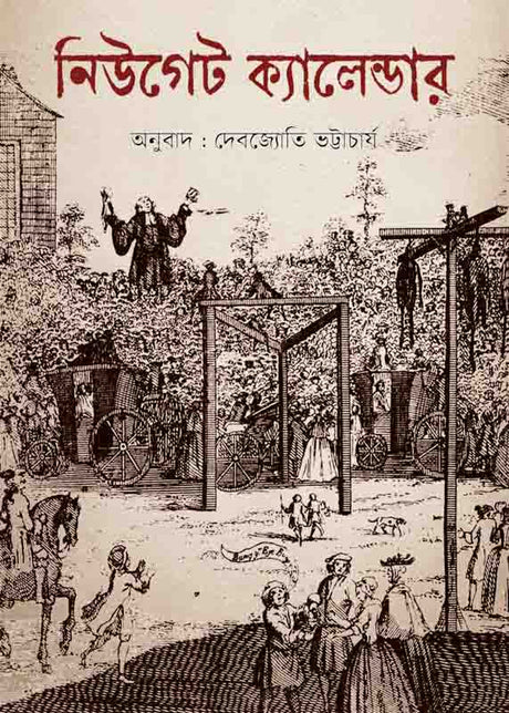 Newgate Calendar (Bengali Version) - Retail Maharaj