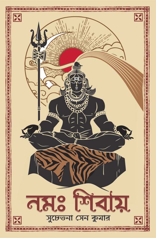 Namah Shivay (Bengali Version) - Retail Maharaj