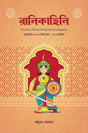 Rani Kahini (Bengali Version) - Retail Maharaj