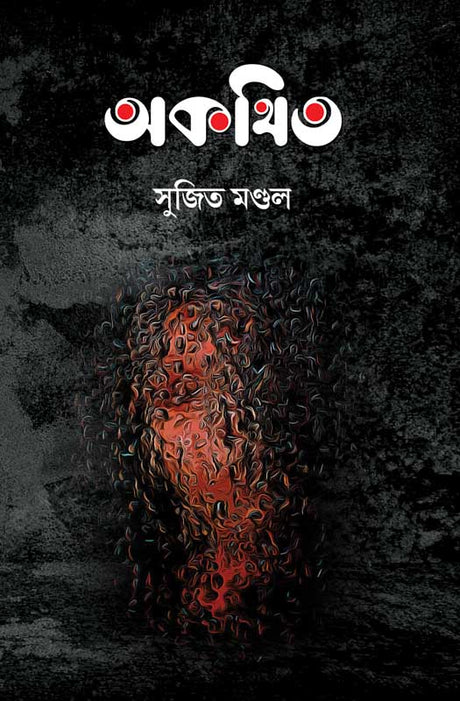 Akothito (Bengali Version) - Retail Maharaj
