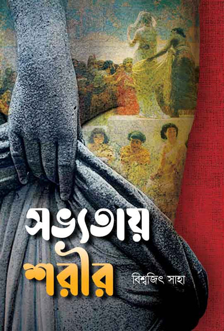 Sovyotay Shorir (Bengali Version) - Retail Maharaj