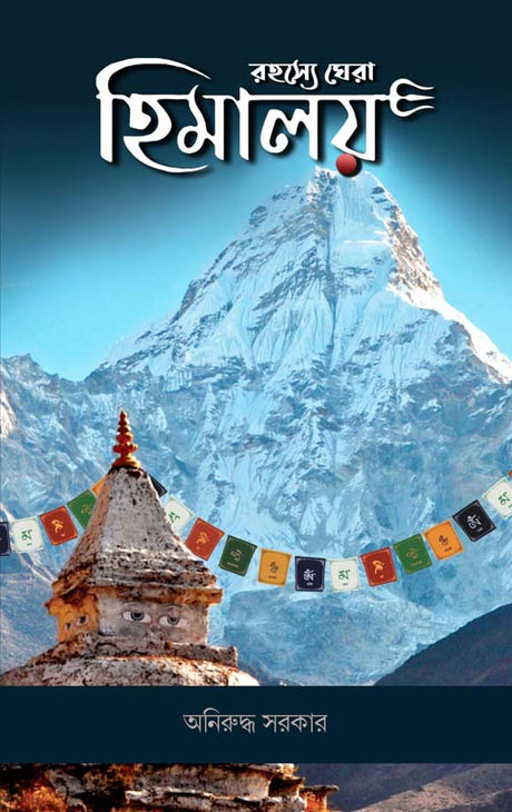 Rahasye Ghera Himalaya (Bengali Version) - Retail Maharaj