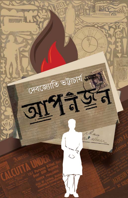 Apanjan (Bengali Version) - Retail Maharaj