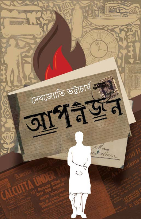 Apanjan (Bengali Version) - Retail Maharaj