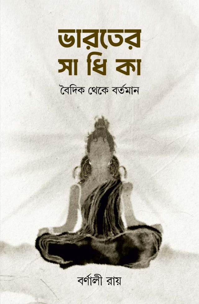 Bharater Sadhika-Baidik Theke Bartaman (Bengali Version) - Retail Maharaj