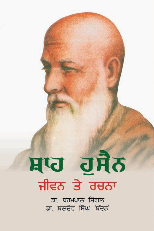 Shah Hussain : Jivan Te Rachna - Retail Maharaj