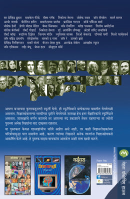 SHASTRADNYANCHE JAG - Retail Maharaj