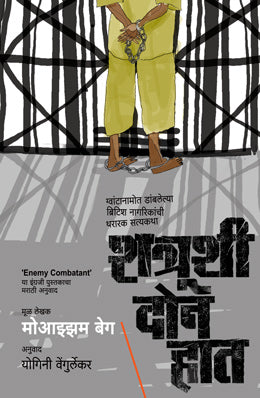 SHATRUSHI DON HAATH - Retail Maharaj