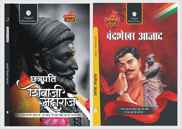Chhatrapati Shivaji Maharaja And Chandrashekhar Azad By Vinay Bansal - Retail Maharaj
