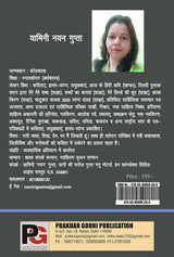 Shilayen Muskati Hain (Hindi Version) - Retail Maharaj