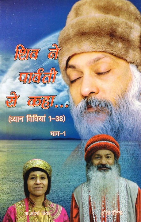 Shiv Ne Parvati se Kaha - Dhyan Vidhiyan 1 -38 [Hindi] - Retail Maharaj