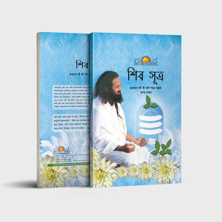 Shiva Sutras - Retail Maharaj