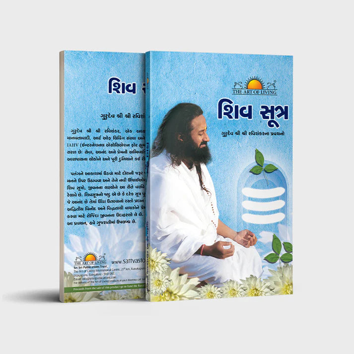 Shiva Sutras - Retail Maharaj