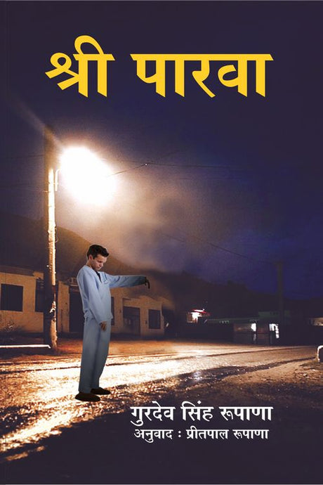 Shri Parva - Retail Maharaj