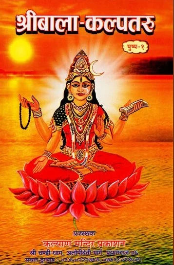 Shri Bala Kalpataru [Hindi Sanskrit] - Retail Maharaj