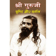 Shri Guruji - Drishti aur Darshan - Retail Maharaj