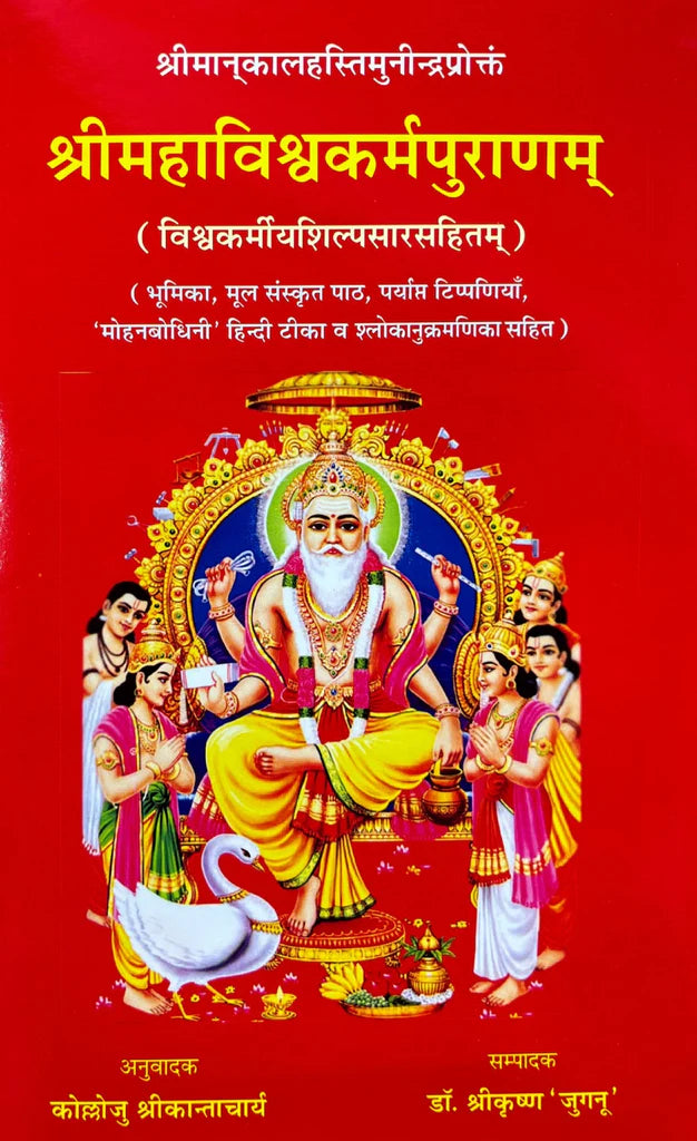 Shri Maha Vishwakarma Puranam [Sanskrit Hindi] (hardcover) - Retail Maharaj