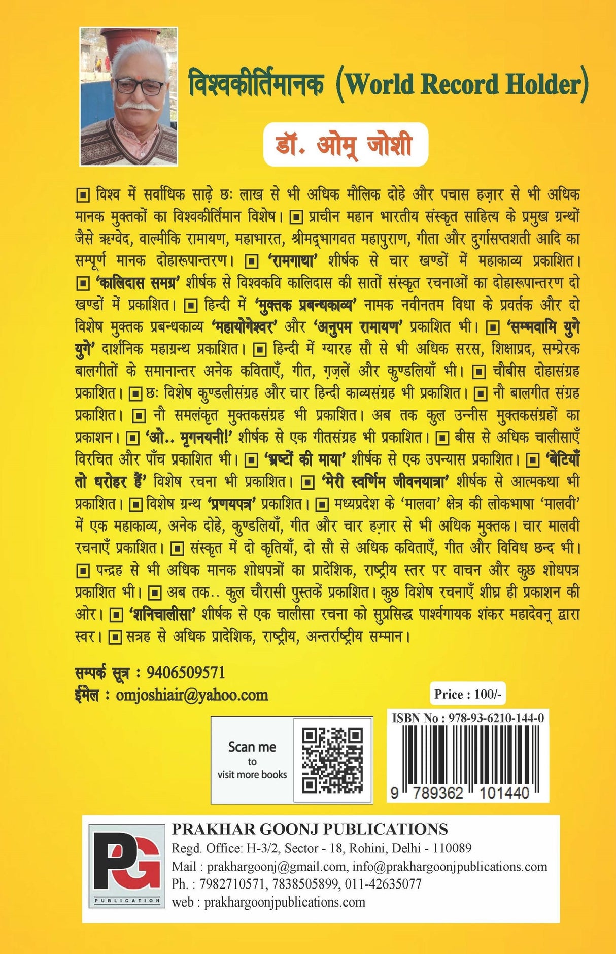 Shubhkarmon Kee Chhap (Sarthak Dohe) (Hindi Version)