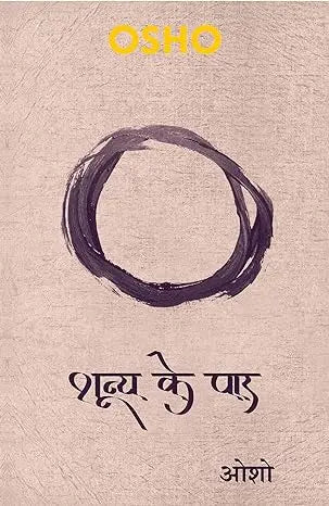 Shunya Ke Paar - Retail Maharaj