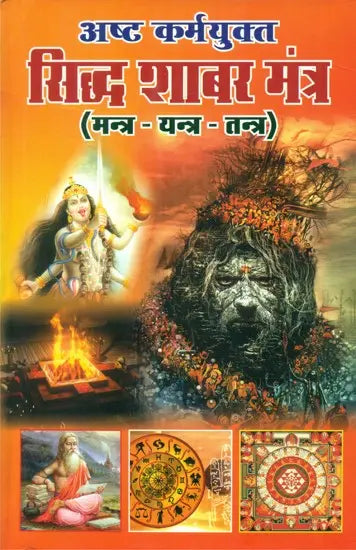 Sidh Saber Manter - Retail Maharaj