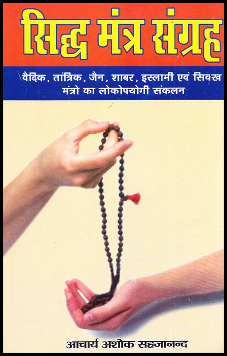 Sidh Mantra Sangrah [Hindi] - Retail Maharaj