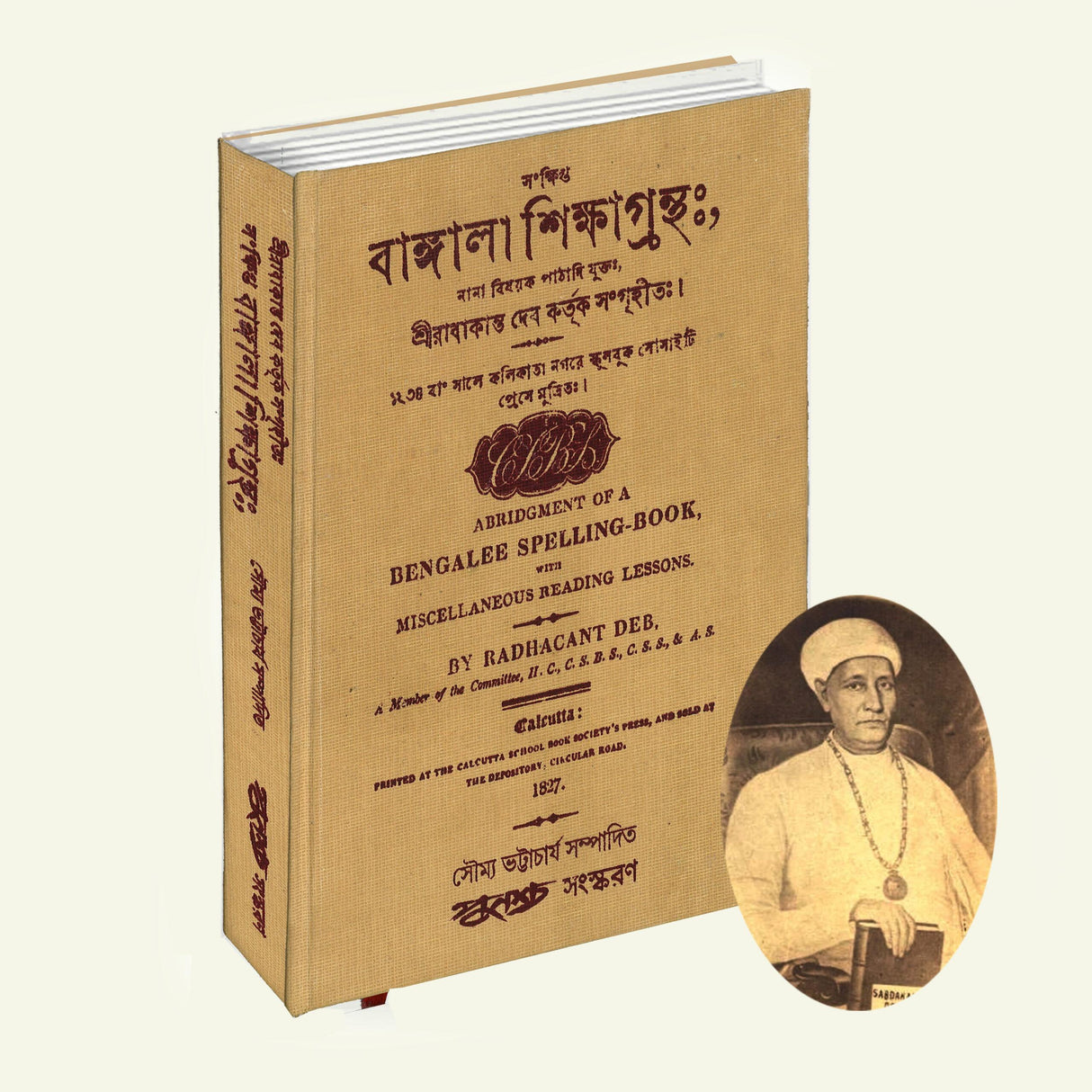 Sankhipto Bangala SikshaGrantha A Book By Radhacant Deb