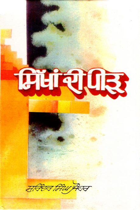 Sikhan Di Peerh - Retail Maharaj