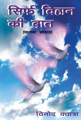 Sirf Vihaan ki Baat (Hindi Version)