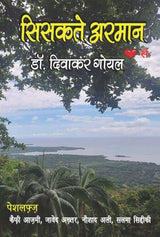 Sisaktey Arman Dil Se (Hindi Version)