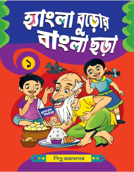 Hangla Buror Bangla Chara - 1 - Retail Maharaj