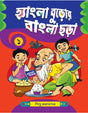 Hangla Buror Bangla Chara - 1 - Retail Maharaj