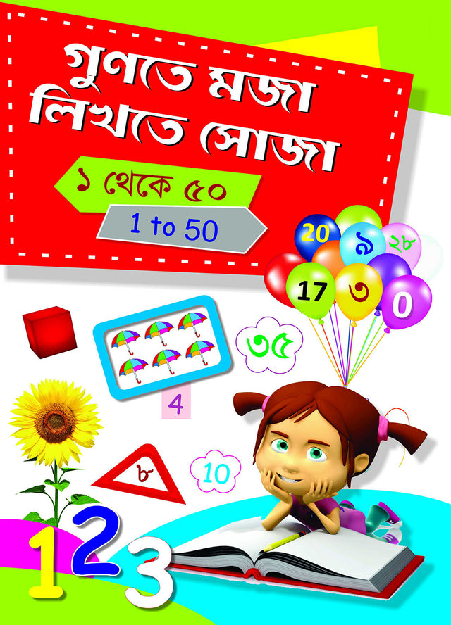 Gunte Moja Likhte Soja 1-50 - Retail Maharaj