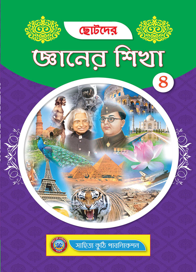 Gyaner Sikha - 4 - Retail Maharaj