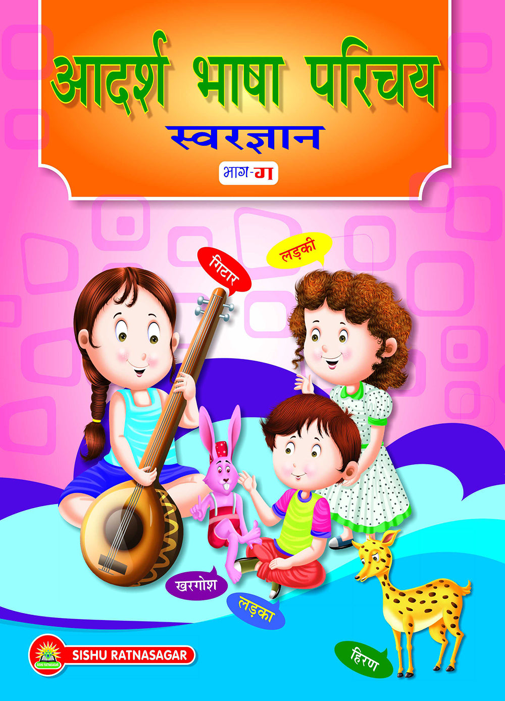 Adarsha Bhasa Porichaya - GA (Swar Gyan) - Retail Maharaj