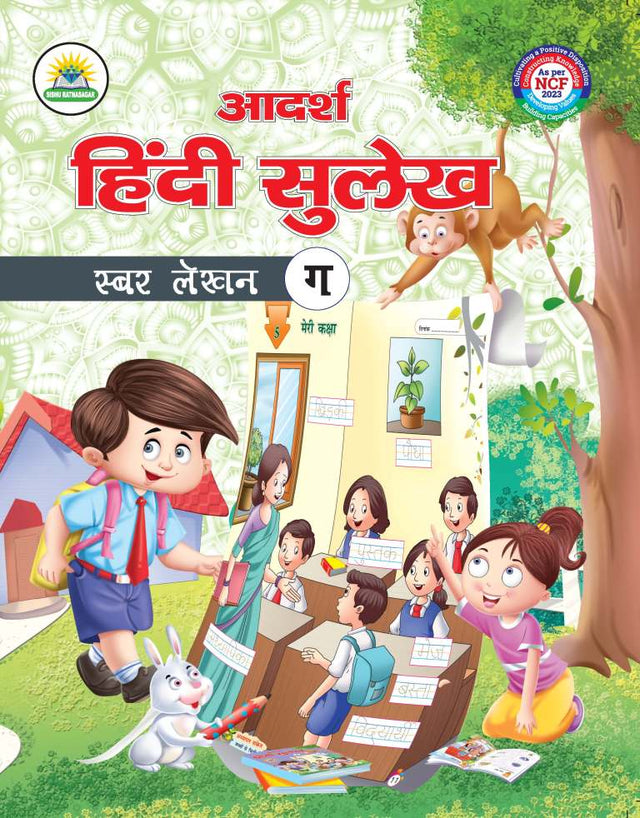 ADARSHA HINDI SULEKH - GA (SWAR LEKHAN) - Retail Maharaj