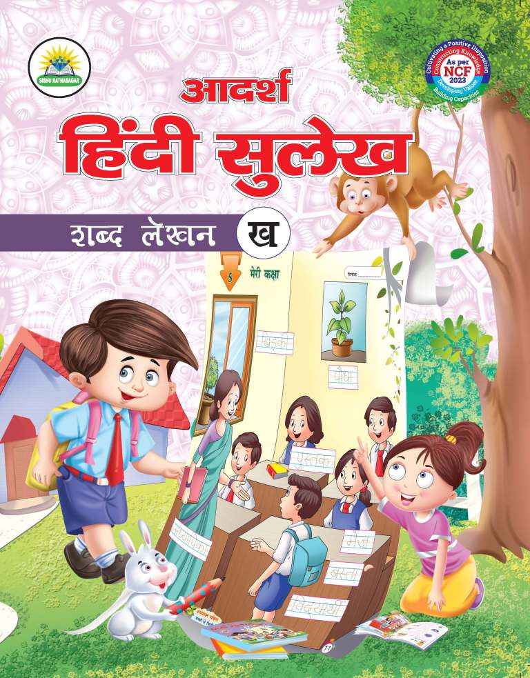 ADARSHA HINDI SULEKH - KHA (SHABD LEKHAN) - Retail Maharaj