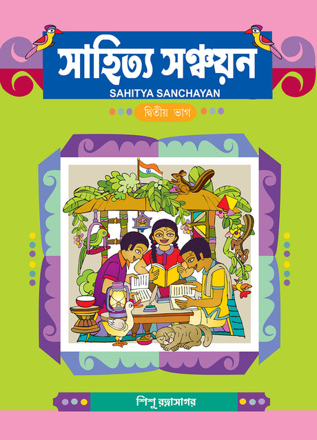 Sahitya Sanchayan - 2 - Retail Maharaj