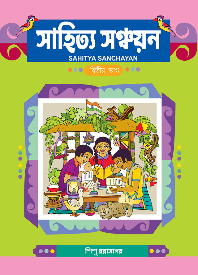 Sahitya Sanchayan - 2 - Retail Maharaj