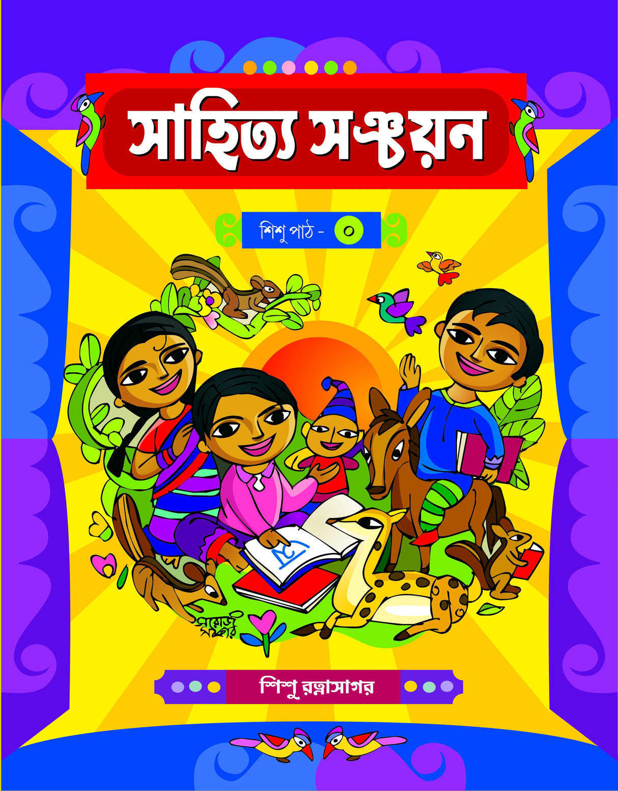 Sahitya Sanchayan - O - Retail Maharaj