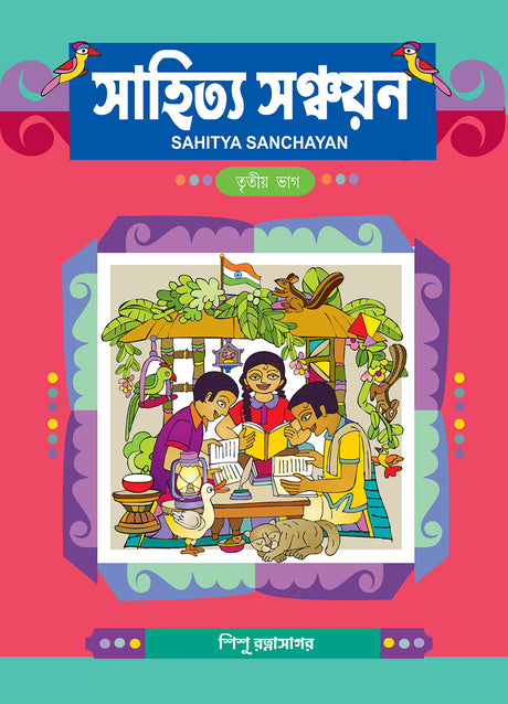 Sahitya Sanchayan - 3 - Retail Maharaj