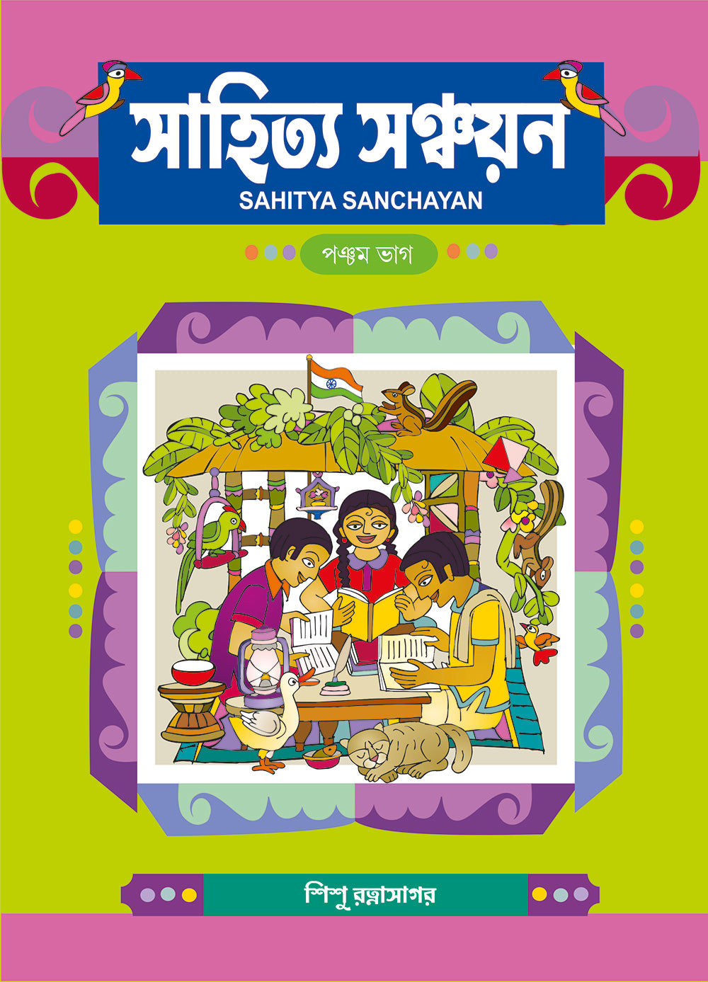 Sahitya Sanchayan - 5 - Retail Maharaj