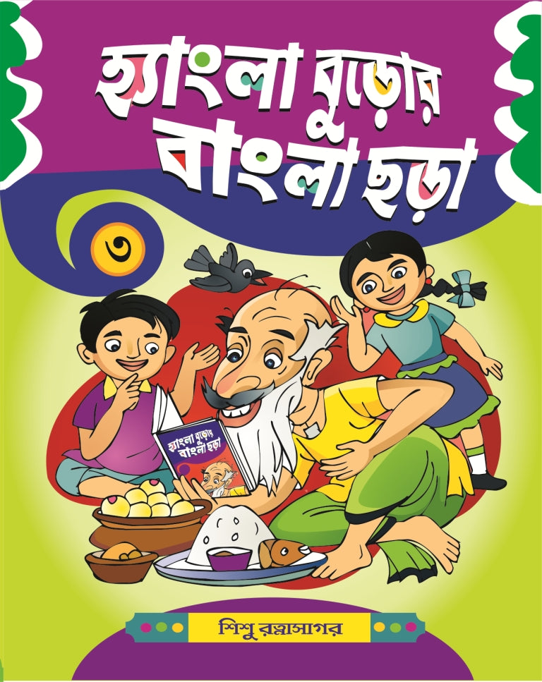 Hangla Buror Bangla Chara - 3 - Retail Maharaj