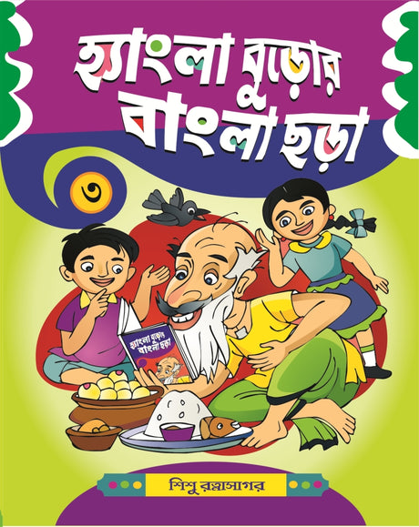 Hangla Buror Bangla Chara - 3 - Retail Maharaj