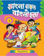 Hangla Buror Bangla Chara - 2 - Retail Maharaj