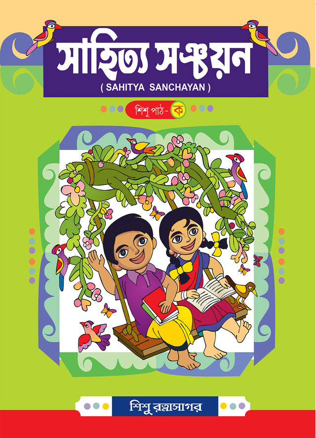 Sahitya Sanchayan - Ka - Retail Maharaj