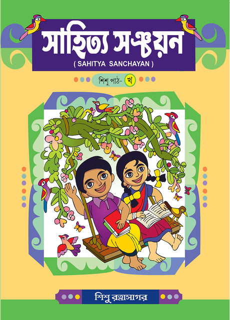 Sahitya Sanchayan - Kha - Retail Maharaj