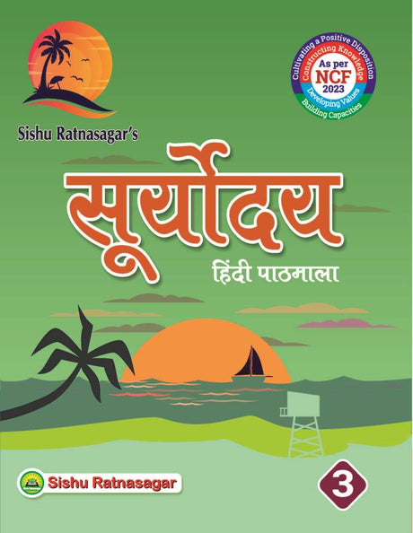 SURYADAYA - 3 - Retail Maharaj