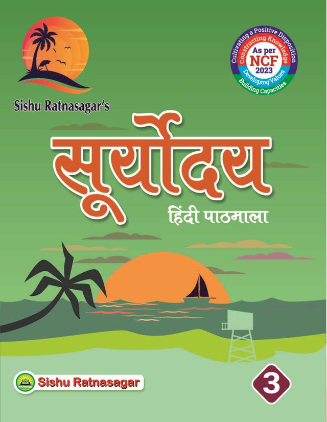 SURYADAYA - 3 - Retail Maharaj